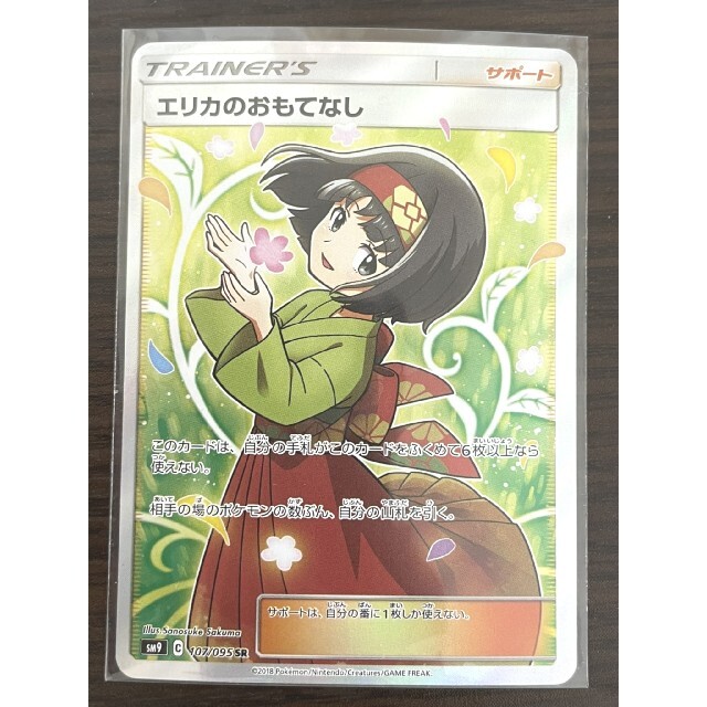 極美品 エリカのおもてなし 107/095 SR ポケモンカード サポート リー