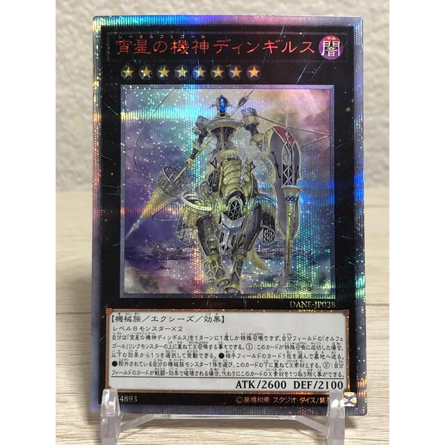 遊戯王 宵星の機神ディンギルス 20th シークレット 【一部予約販売中