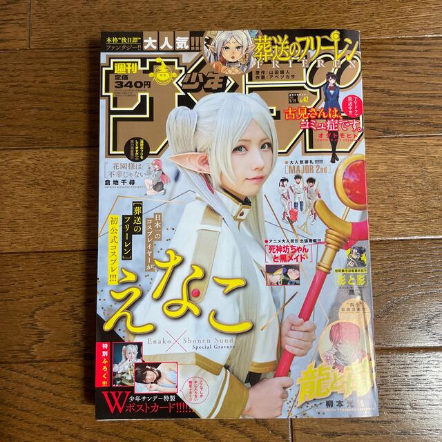 小学館 - 少年サンデー☆えなこの通販 by チロ's shop|ショウガクカン ...