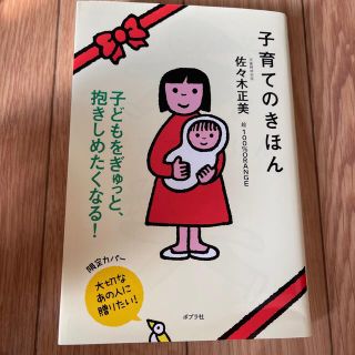 子育てのきほん(住まい/暮らし/子育て)