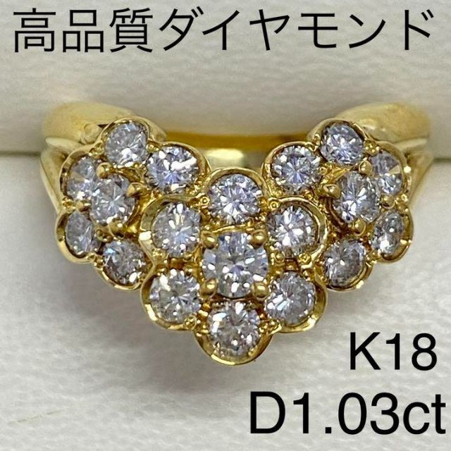 K18　高品質ダイヤモンドリング　D1.03ct　サイズ10号　5.5g