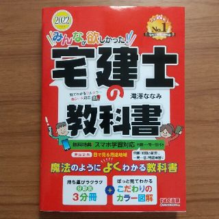 みんなが欲しかった！宅建士の教科書 ２０２２年度版(資格/検定)