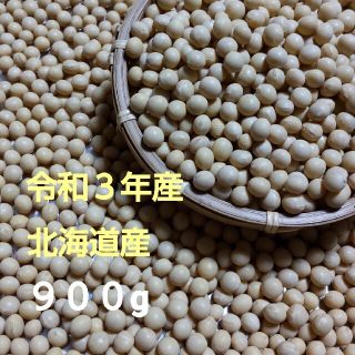 令和３年産 北海道産 大豆 900g(米/穀物)