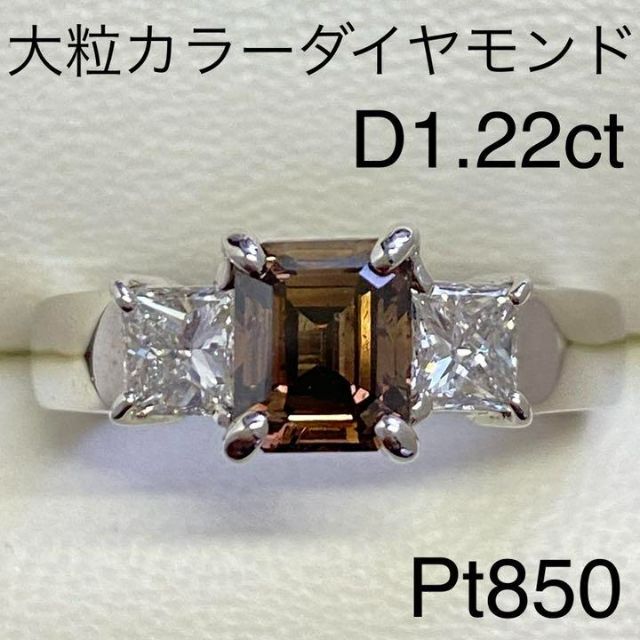 Pt850 天然カラーダイヤモンドリング D1.22ct サイズ11.5号 レディース