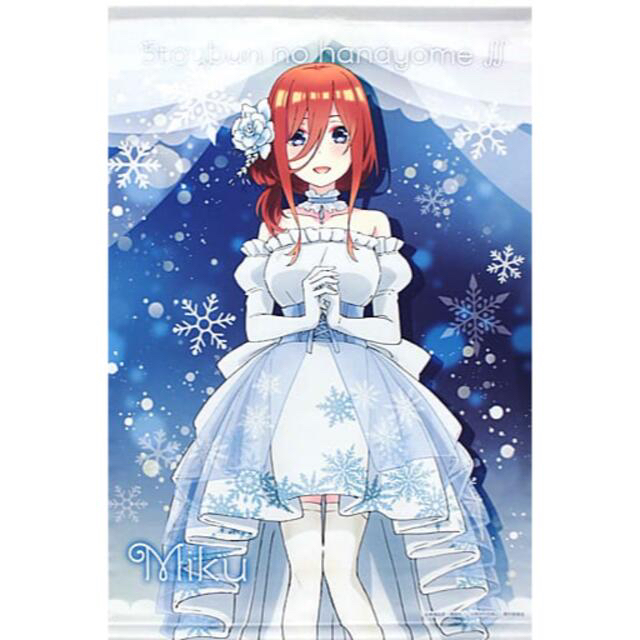 中野四葉五等分の花嫁∬  中野三玖  B2タペストリー Snow Party