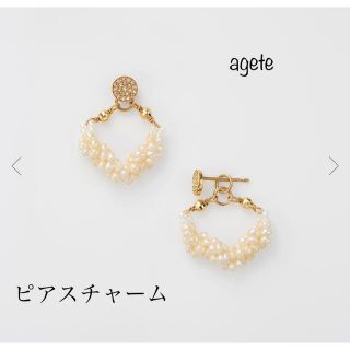 agete - agete K10パールピアスチャーム 定価14,300円新品・未使用