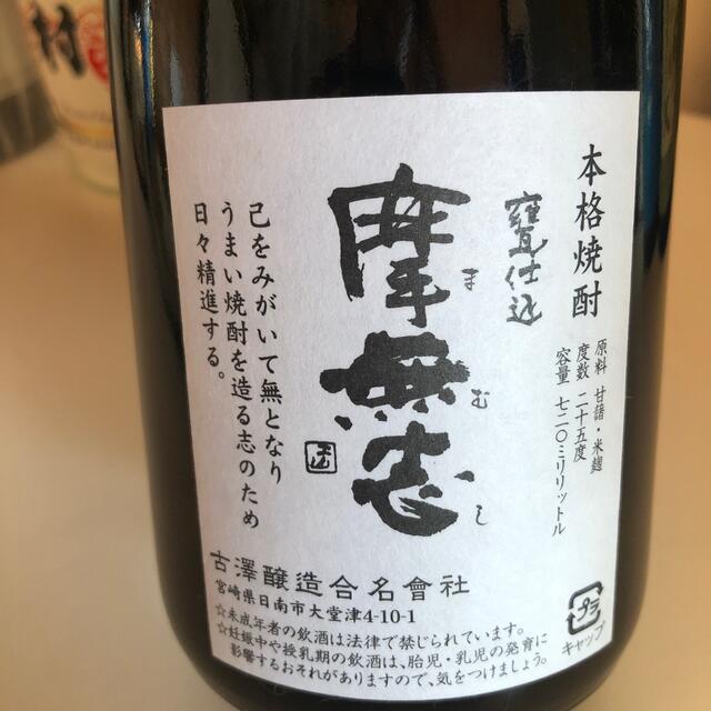 121【芋焼酎飲み比べ6本セット】＼送料無料でお得！／ 食品/飲料/酒の酒(焼酎)の商品写真