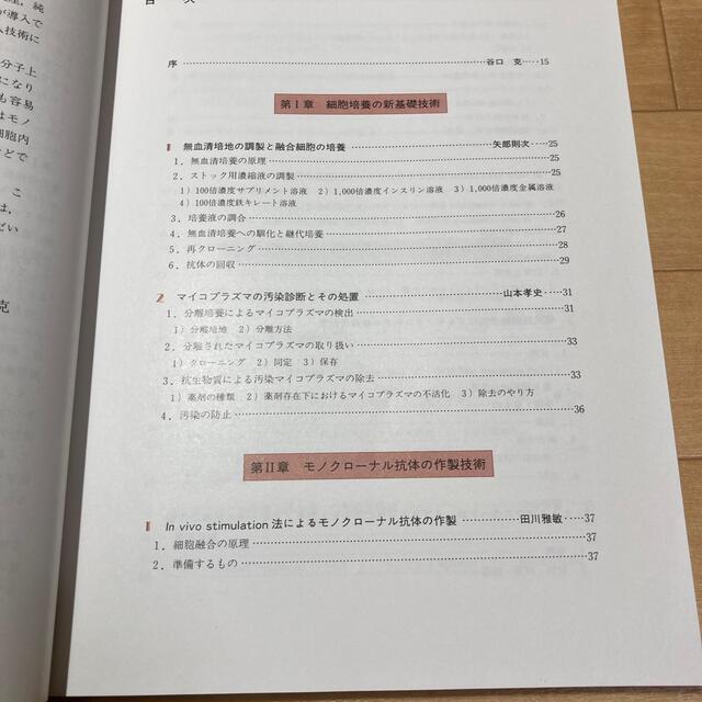 実験医学　臨時増刊号 エンタメ/ホビーの本(健康/医学)の商品写真
