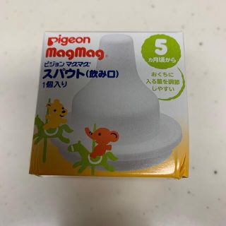 ピジョン(Pigeon)の新品未開封　ピジョンマグマグ　スパウト(水筒)