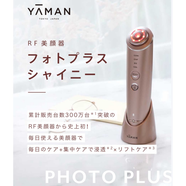 ヤーマンRF美顔器フォトプラスシャイニーお値下げ中！！ - フェイス