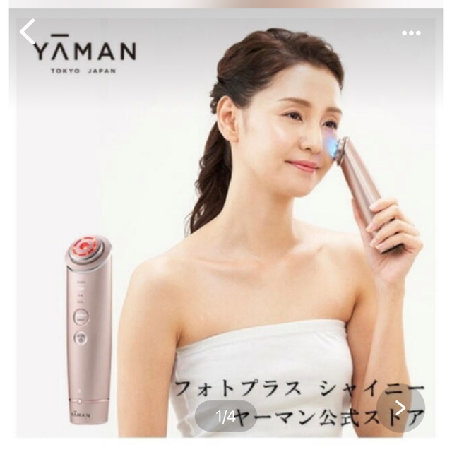 YA-MAN - ヤーマンRF美顔器フォトプラスシャイニーお値下げ中!!の