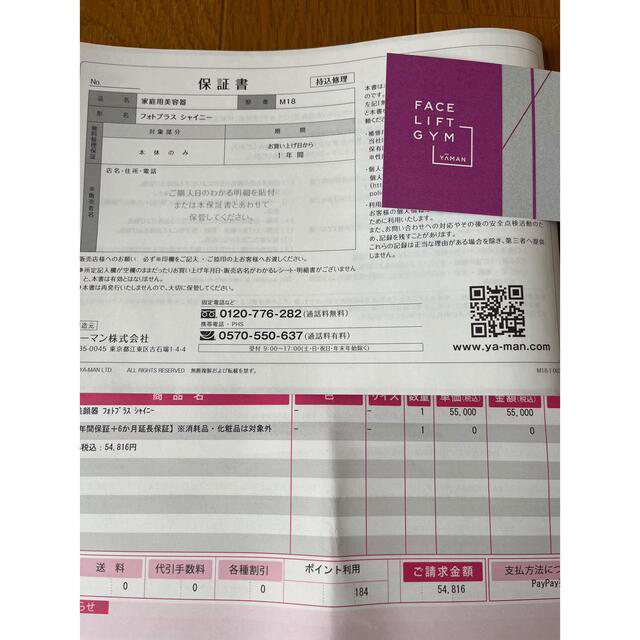 ヤーマンRF美顔器フォトプラスシャイニーお値下げ中!!