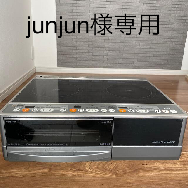 東芝ＩＨクッキングヒーター　グリル付き3000W