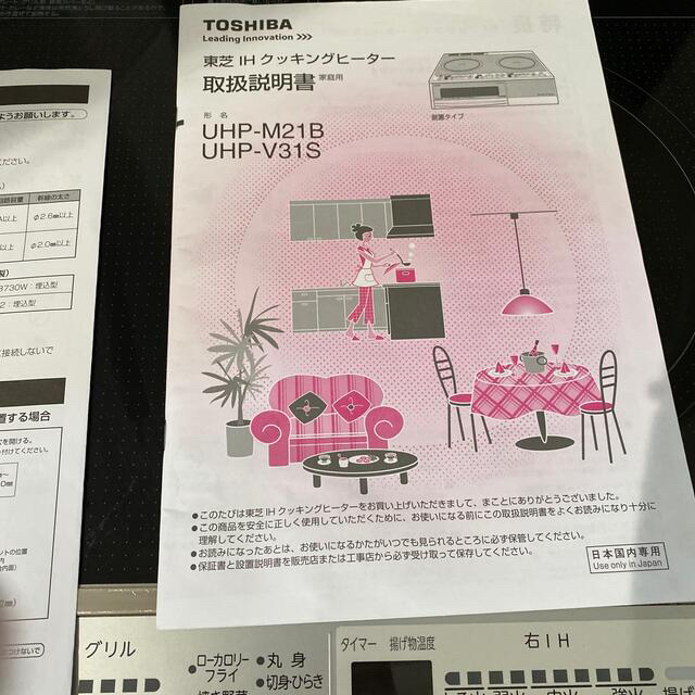 東芝(トウシバ)の東芝ＩＨクッキングヒーター　グリル付き スマホ/家電/カメラの調理家電(調理機器)の商品写真