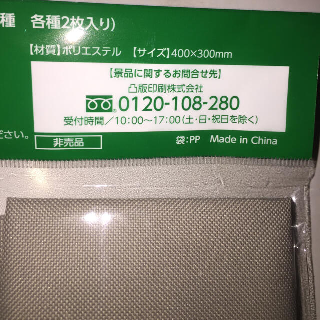 サントリー(サントリー)の■ 非売品 未開封 サントリーBRUNO ペア        ランチョンマット インテリア/住まい/日用品のキッチン/食器(テーブル用品)の商品写真