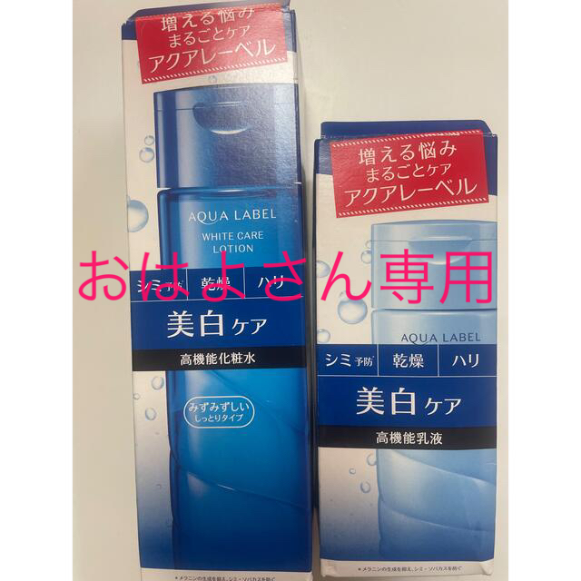 新品　資生堂アクアレーベル　しっとり化粧水2本となめらか乳液2本セット