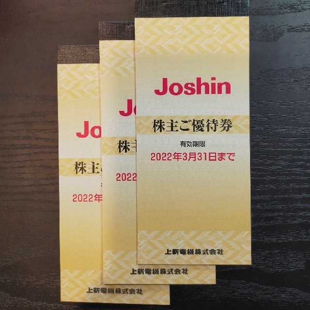 Joshin (ジョーシン)株主優待　15000円分