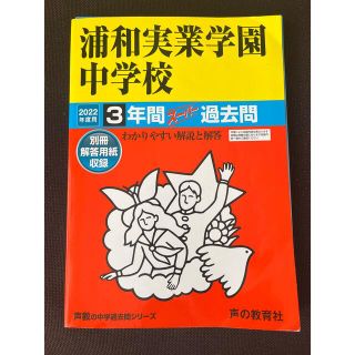 浦和実業の通販 26点 | フリマアプリ ラクマ