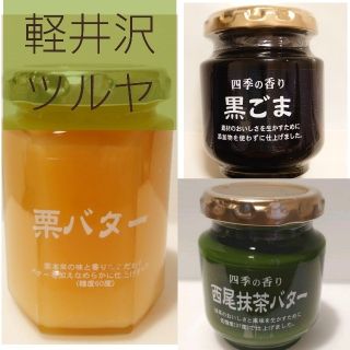 【スーパーツルヤ】✤和ジャム3品✤　ツルヤオリジナル(缶詰/瓶詰)