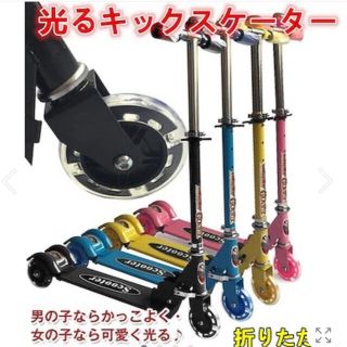 キックスケーター キックボード 子供 ブレーキ付き 3輪 キッズ ベル 折りたた(三輪車/乗り物)