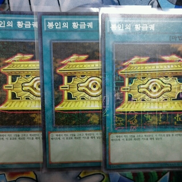 遊戯王 封印の黄金櫃 3枚の通販 By Yugioh Korea Card ユウギオウならラクマ