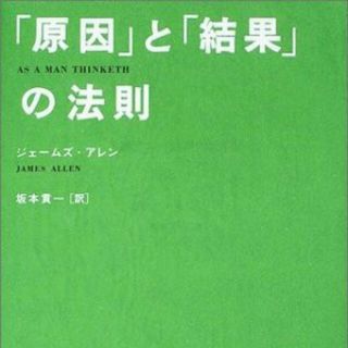 「原因」と「結果」の法則(その他)