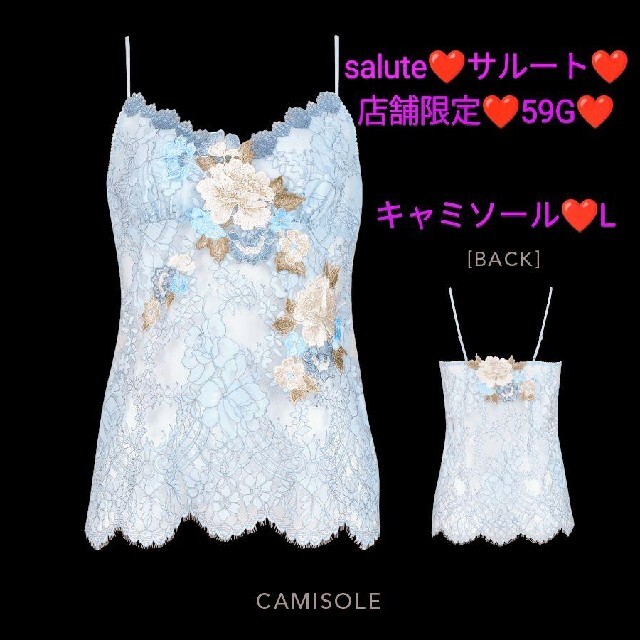 Wacoal(ワコール)のsalute❤サルート❤店舗限定❤59G❤キャミソール❤SX❤L❤CTJ259❤ レディースのトップス(キャミソール)の商品写真