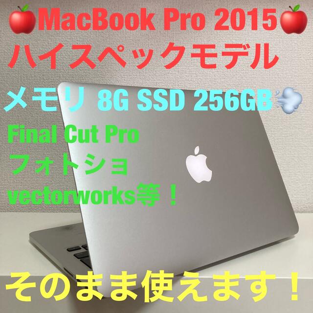 MacBook Pro 2015 13インチ メモリ8G SSD256GB