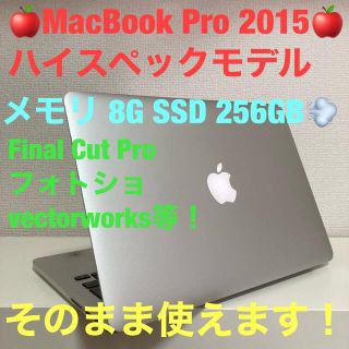 MacBook Pro2015 13㌅/メモリ8GB/SSD256GB