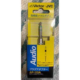 ビクター(Victor)のVictor ステレオミニジャック - ステレオ標準プラグ [AP-113A](その他)