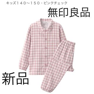 ムジルシリョウヒン(MUJI (無印良品))の新品 未使用 無印良品 子供 キッズ ガーゼ コットン パジャマ 140 150(パジャマ)