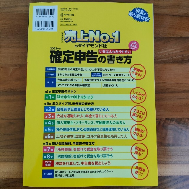 いちばんわかりやすい確定申告の書き方 令和４年３月１５日締切分 エンタメ/ホビーの本(ビジネス/経済)の商品写真