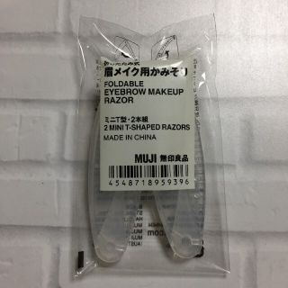 ムジルシリョウヒン(MUJI (無印良品))の無印良品 眉メイク用かみそり(カミソリ)