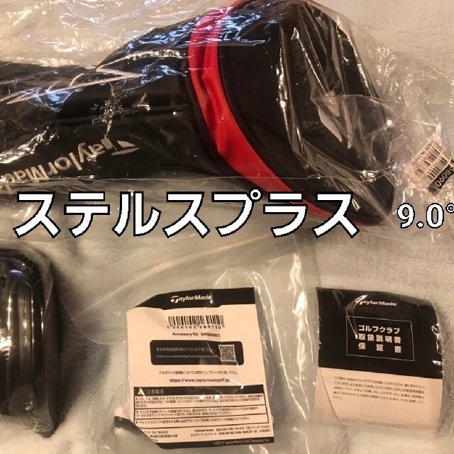 福袋特集 2022 TaylorMade - ☆新品☆ ステルスプラス ドライバー 9.0