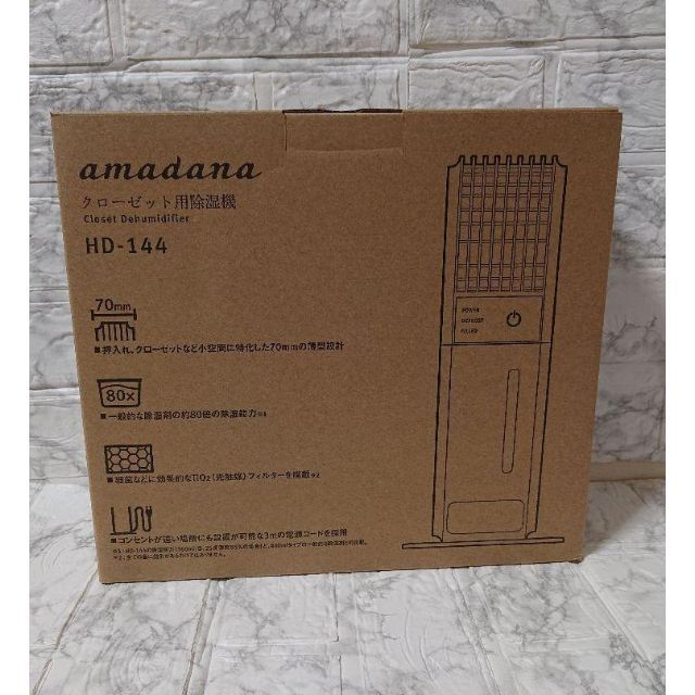 amadanaクローゼット用除湿器 HD-144 8