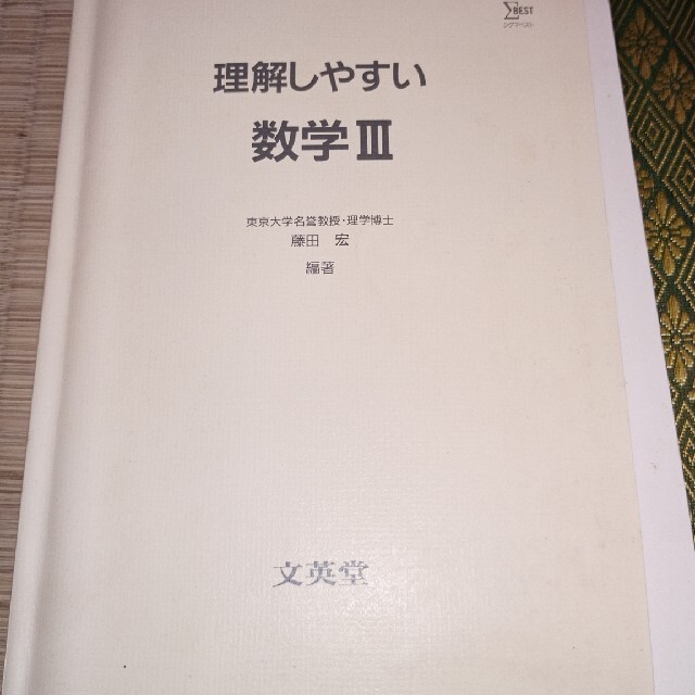 理解しやすい数学3