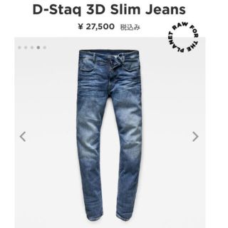 ジースター(G-STAR RAW)のジースターデニム　最終価格(デニム/ジーンズ)