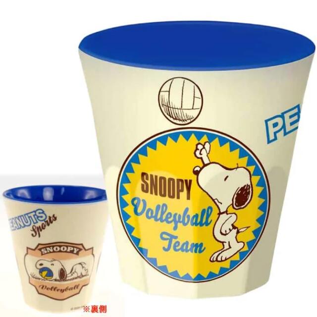 SNOOPY(スヌーピー)のスヌーピー  メラミンコップ  バレーボール柄 インテリア/住まい/日用品のキッチン/食器(グラス/カップ)の商品写真