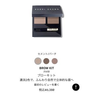 ボビイブラウン(BOBBI BROWN)のボビーブラウン:アイブロウ brow kit/セメント＆バーチ(パウダーアイブロウ)