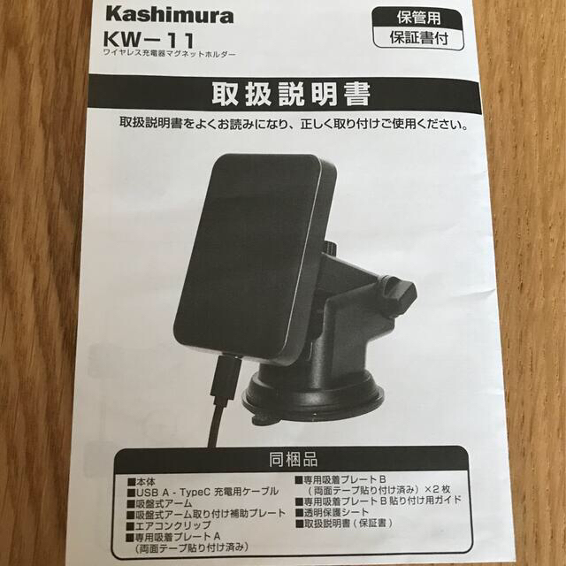 Kashimura(カシムラ)のワイヤレス充電　マグネットホルダー 自動車/バイクの自動車(車内アクセサリ)の商品写真