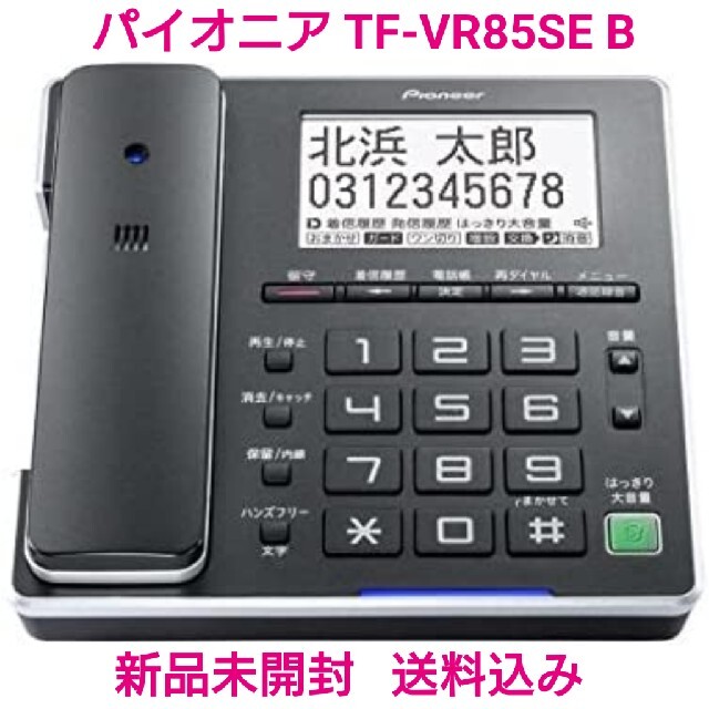 新品未開封■パイオニア電話機TF-VR85SE コードレス電話機ブラック