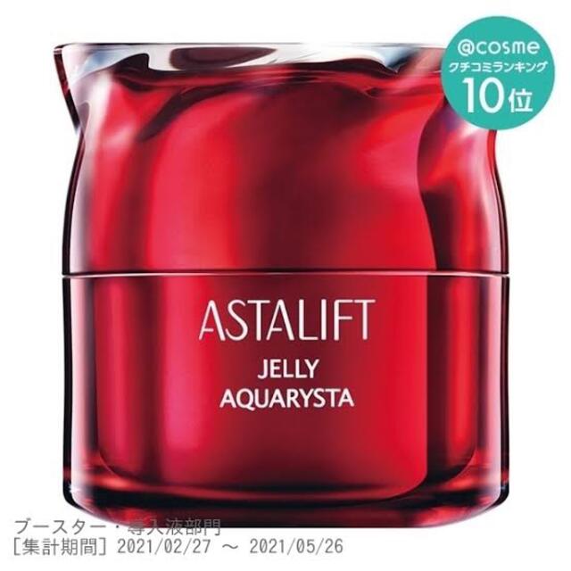 ASTALIFT(アスタリフト)の値下げ♡富士フイルムアスタリフト♡ジェリー状先行美容液0.5g × 4 包セット コスメ/美容のスキンケア/基礎化粧品(美容液)の商品写真