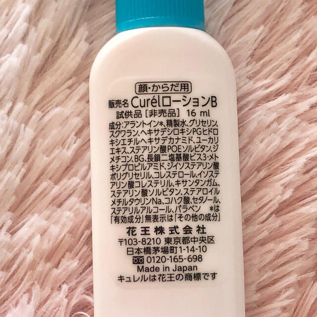 Curel(キュレル)のキュレル サンプルセット コスメ/美容のキット/セット(サンプル/トライアルキット)の商品写真