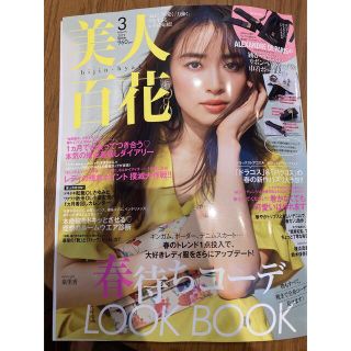 カドカワショテン(角川書店)の付録なし⭐︎美品　美人百花　雑誌(ファッション)