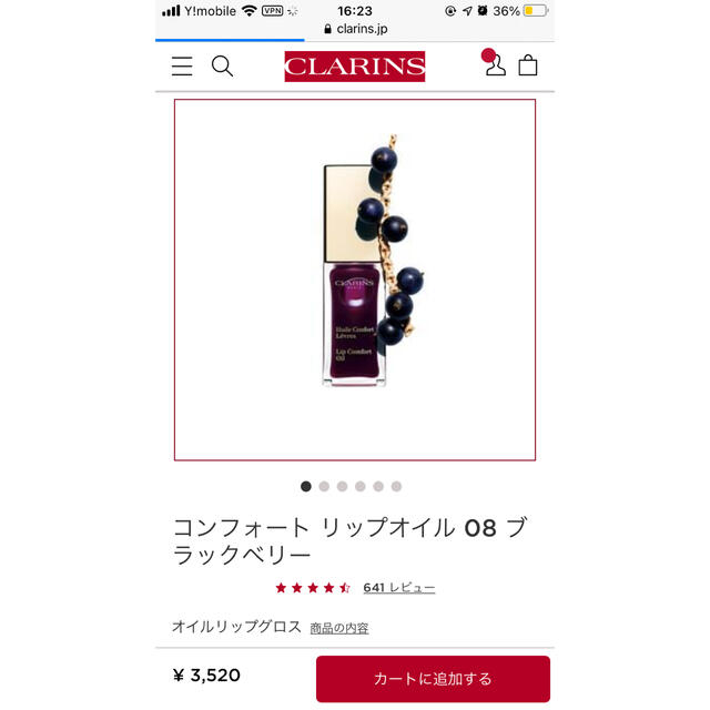 CLARINS(クラランス)のコンフォートリップオイル　08 ブラックベリー コスメ/美容のベースメイク/化粧品(リップグロス)の商品写真