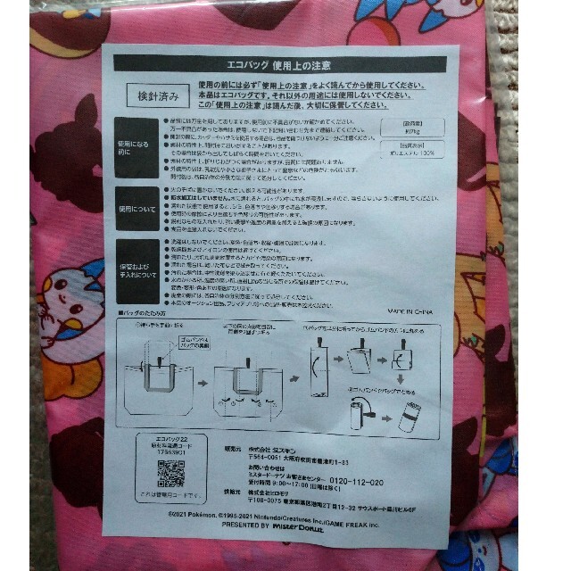 ポケモン(ポケモン)のミスド×ポケモン*エコバッグ*ポーチ*ジッパーバッグ エンタメ/ホビーのおもちゃ/ぬいぐるみ(キャラクターグッズ)の商品写真