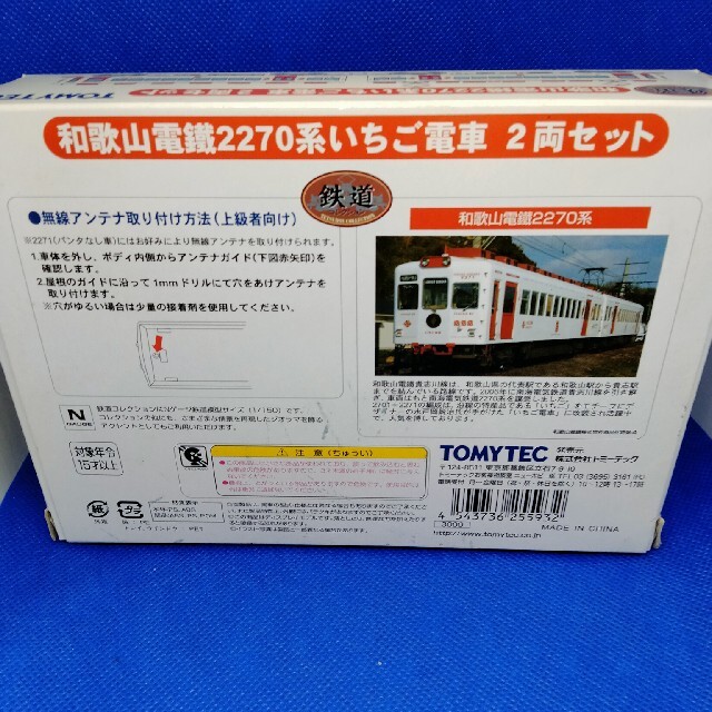 和歌山電鐵　2270系　いちご電車　２両セット エンタメ/ホビーのおもちゃ/ぬいぐるみ(鉄道模型)の商品写真