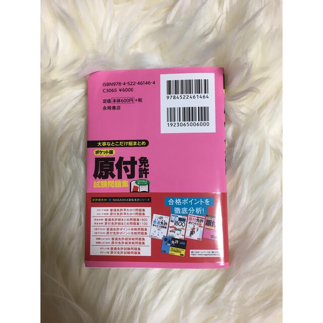 原付免許試験問題集 大事なとこだけ総まとめ エンタメ/ホビーの本(その他)の商品写真