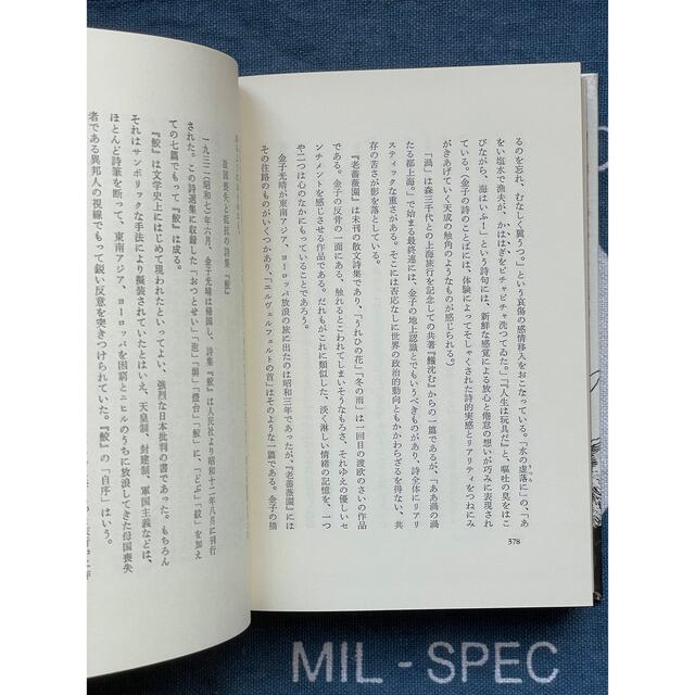 【送料無料】日本の詩　金子光晴　昭和50年発行　ほるぷ出版 エンタメ/ホビーの本(文学/小説)の商品写真