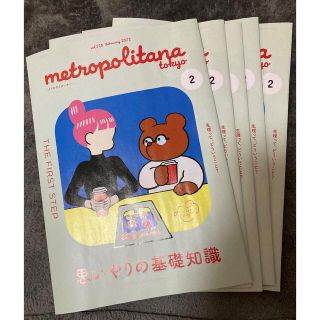 metropolitana メトロポリターナ 2022年2月 vol.228(音楽/芸能)